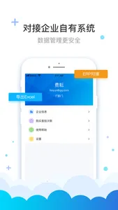 费耘—发票查验管理软件 screenshot 4