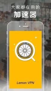 Lemon VPN - Speed Network VPN Accelerator screenshot 0
