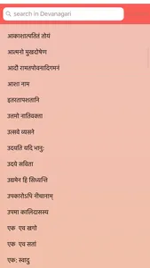 संस्कृत सुभाषितानि screenshot 1