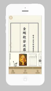 佛經 ebook screenshot 2