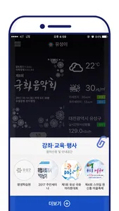 유성이 - 교육.강좌.행사 및 생활정보 안내 screenshot 2