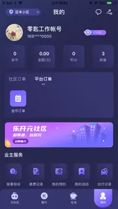 乐开元社区 screenshot 2