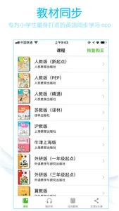 小学英语同步学习 screenshot 0