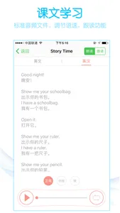 小学英语同步学习 screenshot 2