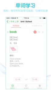 小学英语同步学习 screenshot 3