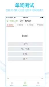 小学英语同步学习 screenshot 4