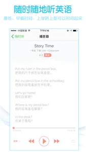 小学英语同步学习 screenshot 5