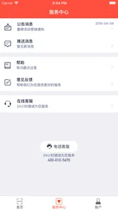 立码富商户 screenshot 1