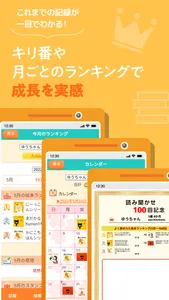 読み聞かせ記録アプリ -ミーテ- screenshot 4