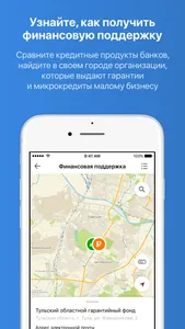 Навигатор МСП. Меры поддержки screenshot 0