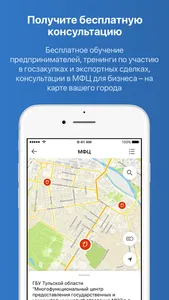 Навигатор МСП. Меры поддержки screenshot 1