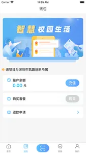 趣智校园 screenshot 1