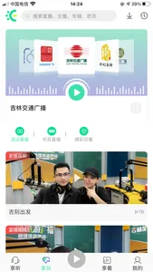 沐耳FM screenshot 1