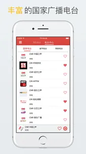 FM收音机大全-收听最新全国各地广播电台 screenshot 0
