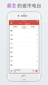 FM收音机大全-收听最新全国各地广播电台 screenshot 1