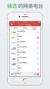 FM收音机大全-收听最新全国各地广播电台 screenshot 2