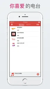 FM收音机大全-收听最新全国各地广播电台 screenshot 3