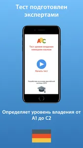 Тест АВС - немецкий язык screenshot 0