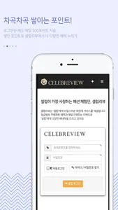 셀럽리뷰(celebreview) screenshot 1