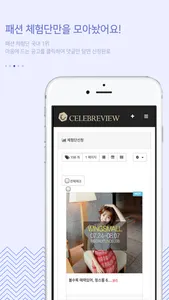 셀럽리뷰(celebreview) screenshot 2