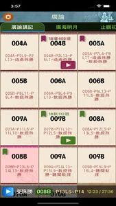 廣論 screenshot 1