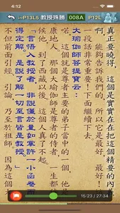 廣論 screenshot 2