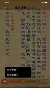 廣論 screenshot 3