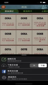 廣論 screenshot 5