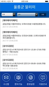 울릉알리미 screenshot 0