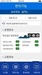 울릉알리미 screenshot 1
