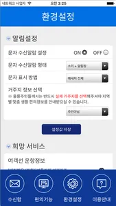 울릉알리미 screenshot 2