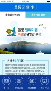 울릉알리미 screenshot 3