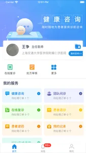 医网云医生 screenshot 0