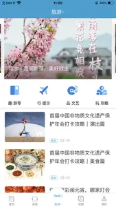 中国旅游新闻 screenshot 2