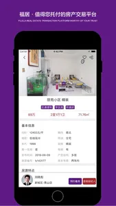 福居网 - 呼和浩特海量真房源数据库 screenshot 3