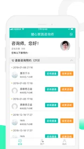 健心家园App（专家端）用于健心家园认证的专家进行咨询和管理 screenshot 0