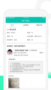 健心家园App（专家端）用于健心家园认证的专家进行咨询和管理 screenshot 2