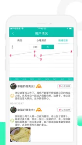 健心家园App（专家端）用于健心家园认证的专家进行咨询和管理 screenshot 4