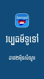 Khmer General Knowledge screenshot 0