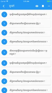 Khmer General Knowledge screenshot 2