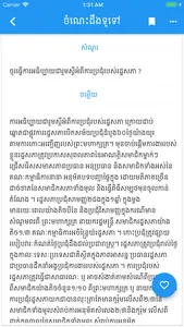 Khmer General Knowledge screenshot 3