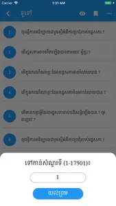 Khmer General Knowledge screenshot 4