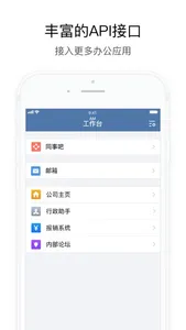 政务微信 screenshot 3