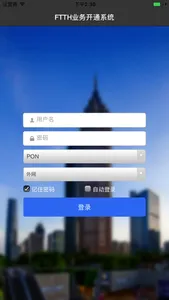 业务开通系统 screenshot 0