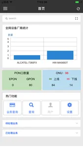 业务开通系统 screenshot 1