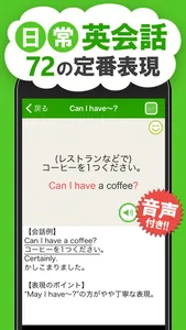 日常英会話表現 screenshot 0