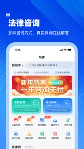 听律法律咨询-律师在线咨询服务 screenshot 0