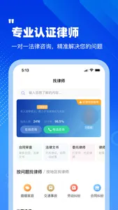 听律法律咨询-律师在线咨询服务 screenshot 1