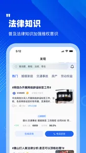 听律法律咨询-律师在线咨询服务 screenshot 2