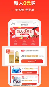 返利快报-购物优惠券的省钱APP screenshot 2